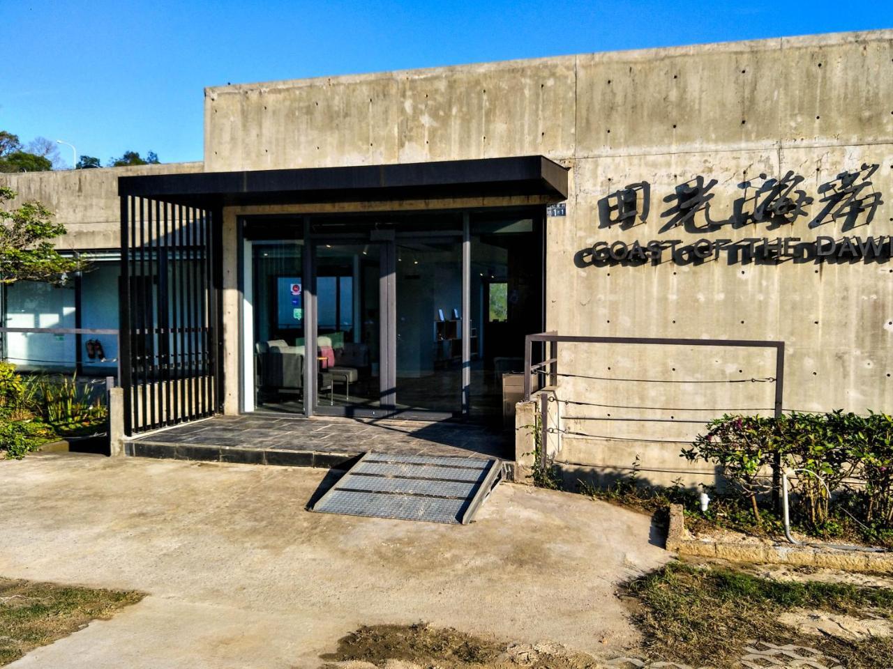 Dayspring Inn 南竿 外观 照片
